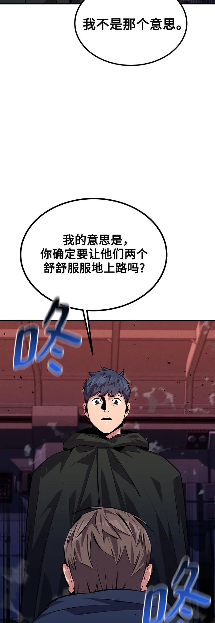 用分身自动狩猎 [第105话] 真相的时间 第16页
