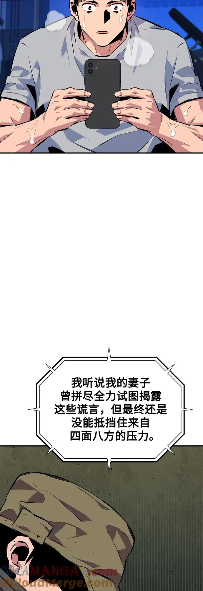 用分身自动狩猎 [第105话] 真相的时间 第63页