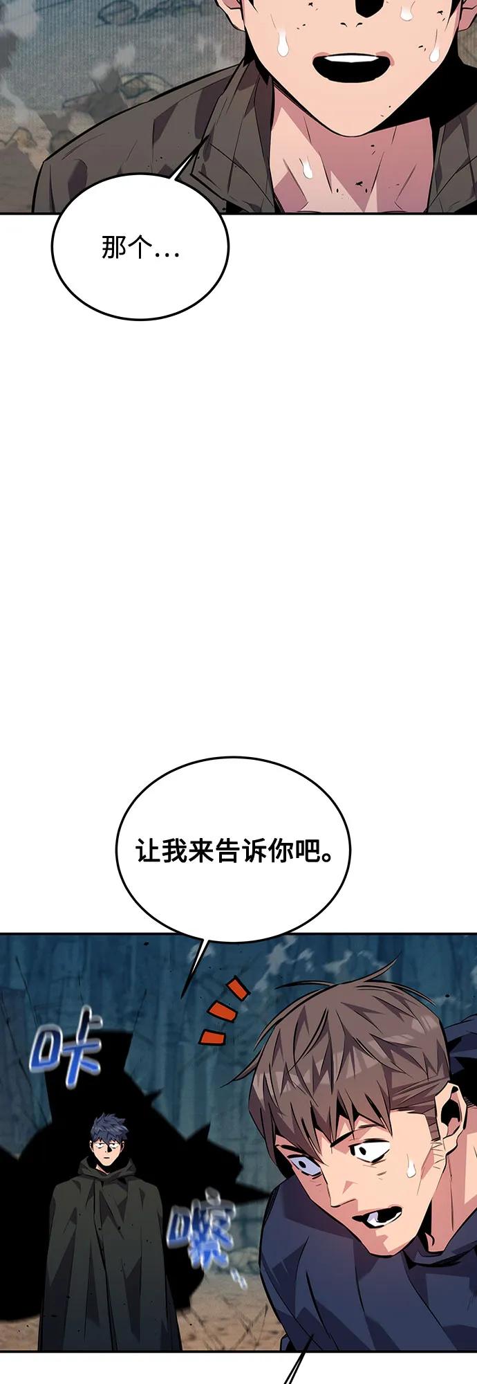 用分身自动狩猎 [第105话] 真相的时间 第5页