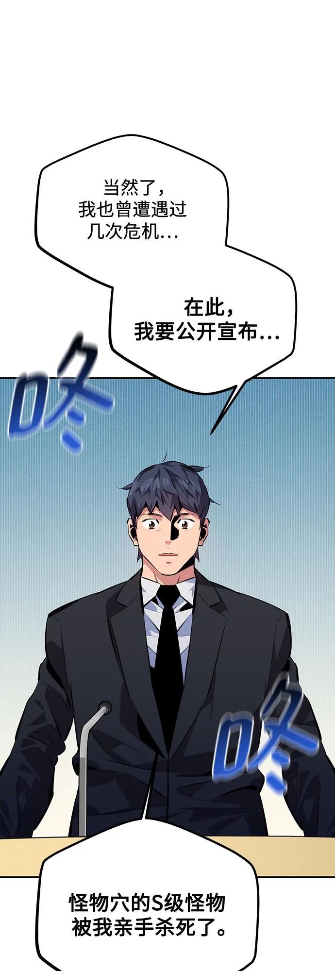 用分身自动狩猎 [第105话] 真相的时间 第28页
