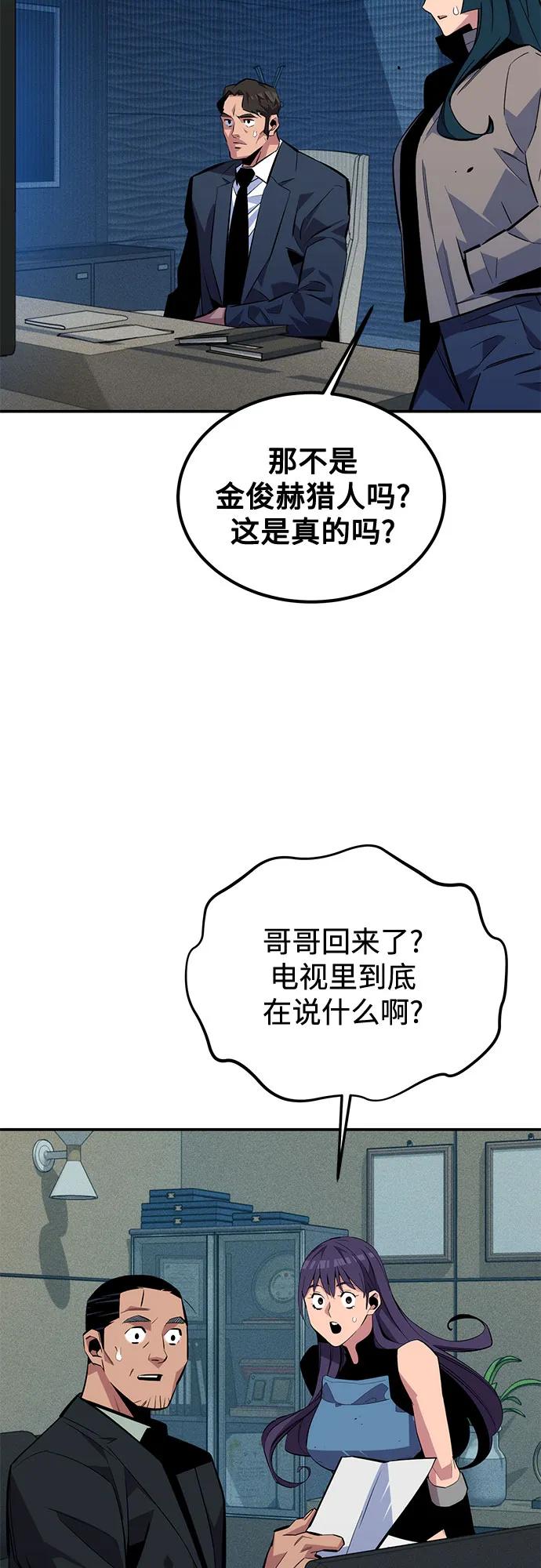 用分身自动狩猎 [第105话] 真相的时间 第61页