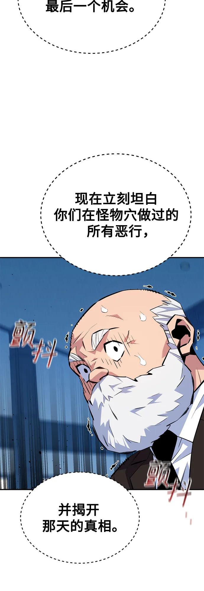 用分身自动狩猎 [第105话] 真相的时间 第42页