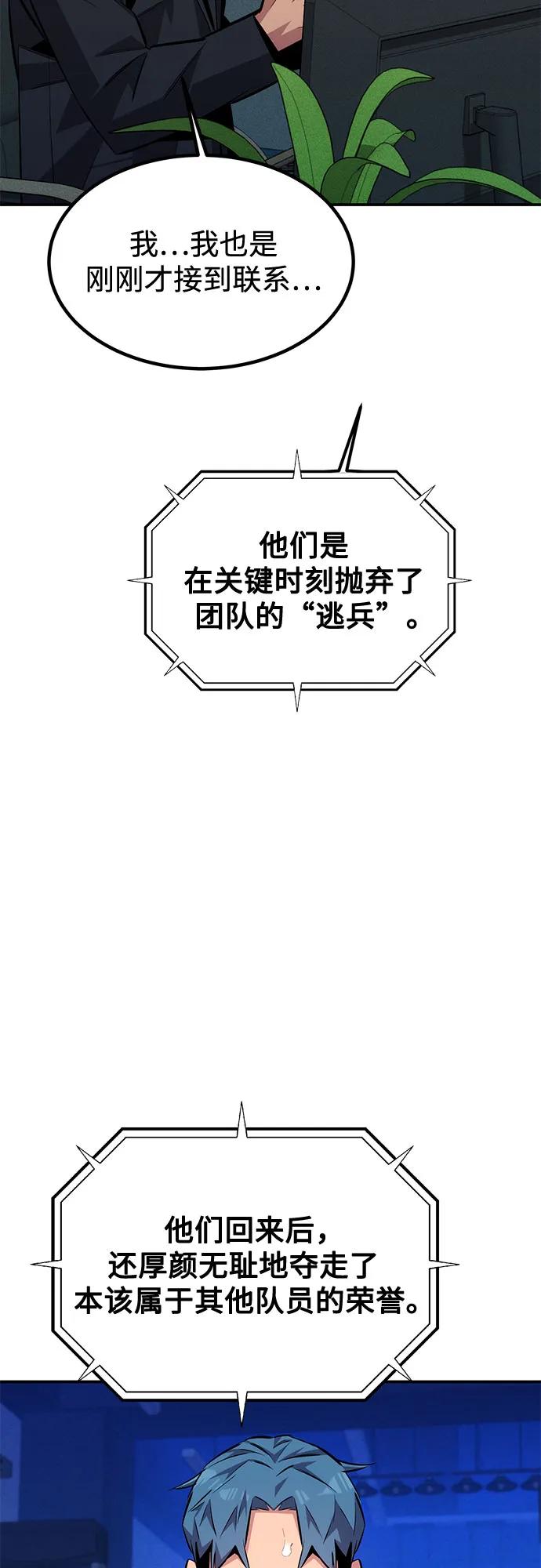 用分身自动狩猎 [第105话] 真相的时间 第62页