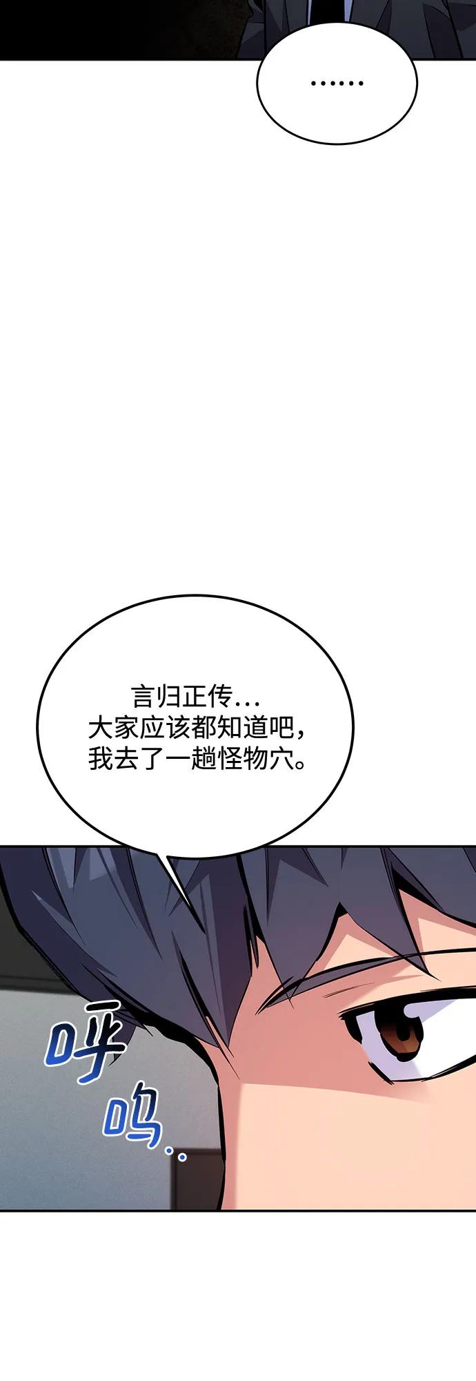 用分身自动狩猎 [第105话] 真相的时间 第25页
