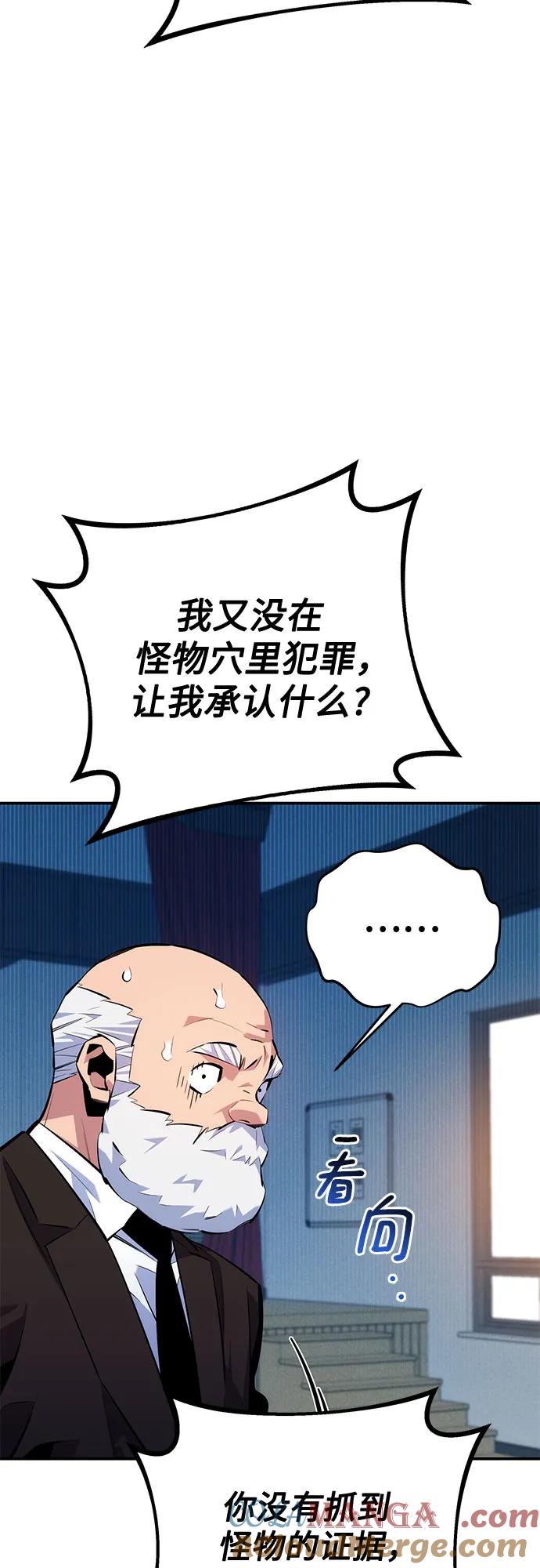 用分身自动狩猎 [第105话] 真相的时间 第47页