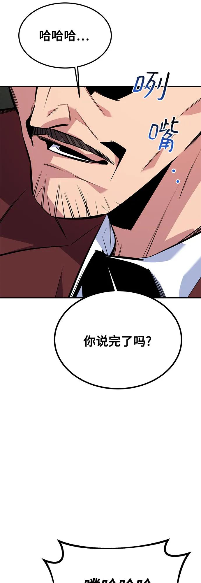用分身自动狩猎 [第105话] 真相的时间 第45页