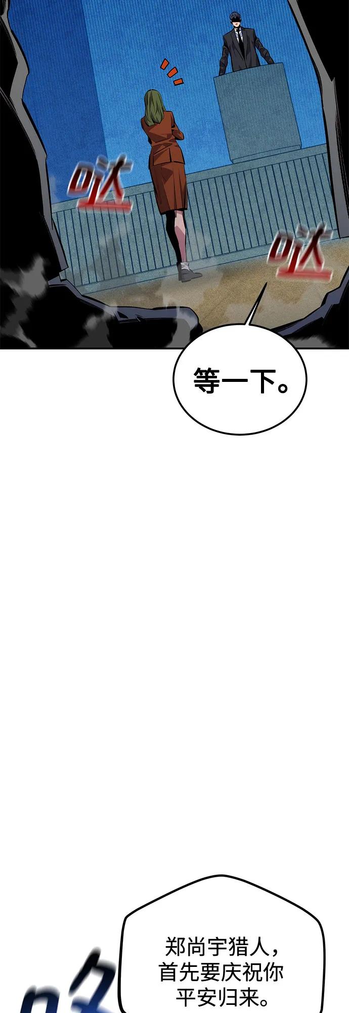 用分身自动狩猎 [第105话] 真相的时间 第31页