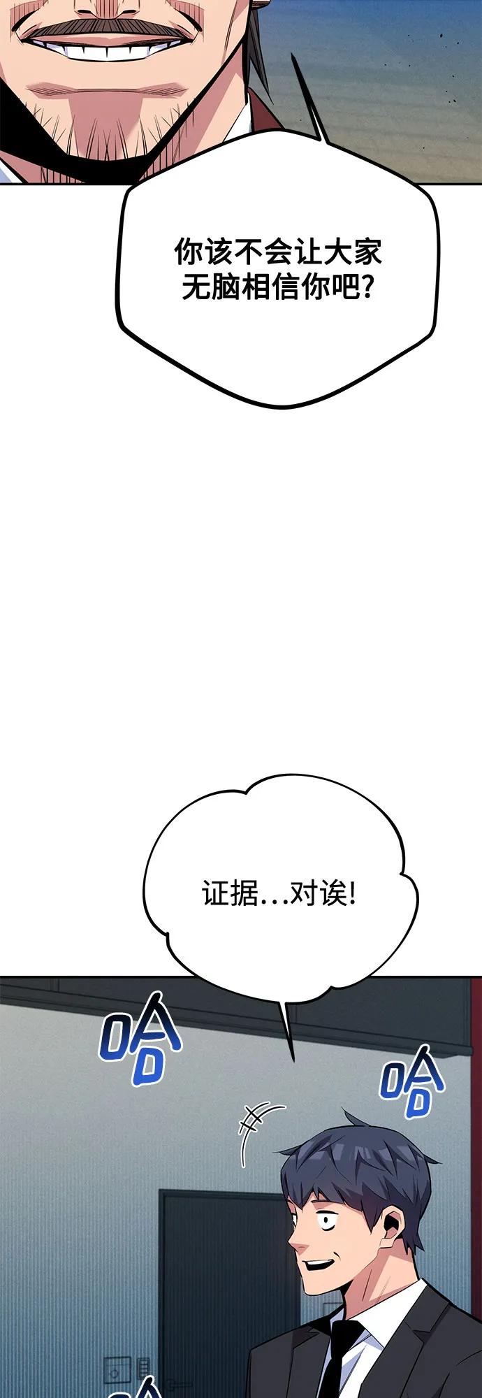 用分身自动狩猎 [第105话] 真相的时间 第36页