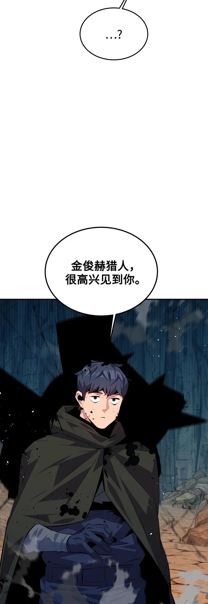 用分身自动狩猎 [第105话] 真相的时间 第6页
