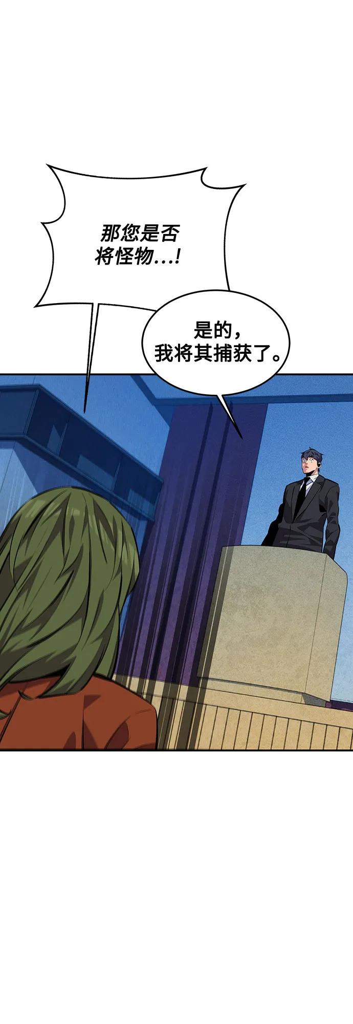 用分身自动狩猎 [第105话] 真相的时间 第27页
