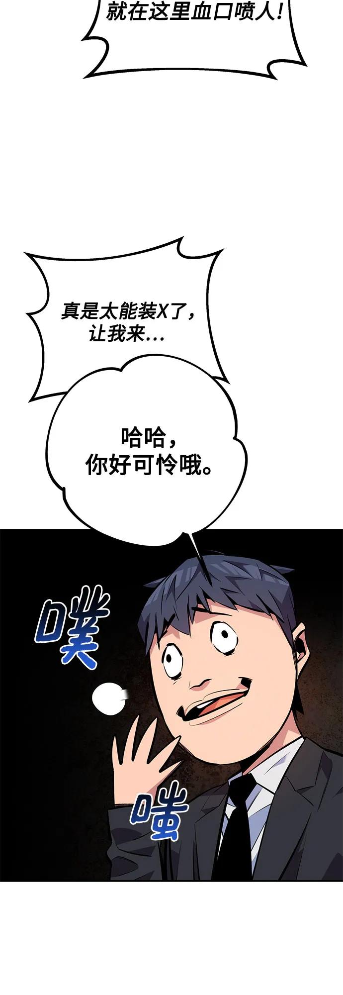 用分身自动狩猎 [第105话] 真相的时间 第48页