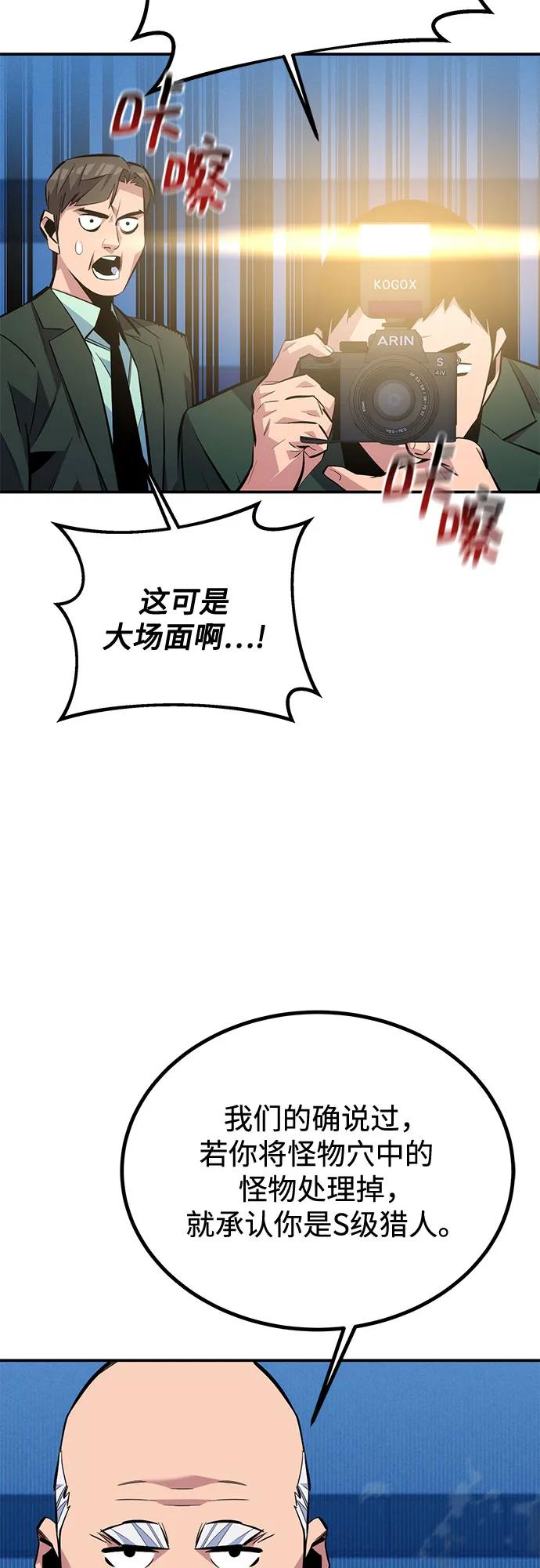 用分身自动狩猎 [第105话] 真相的时间 第33页