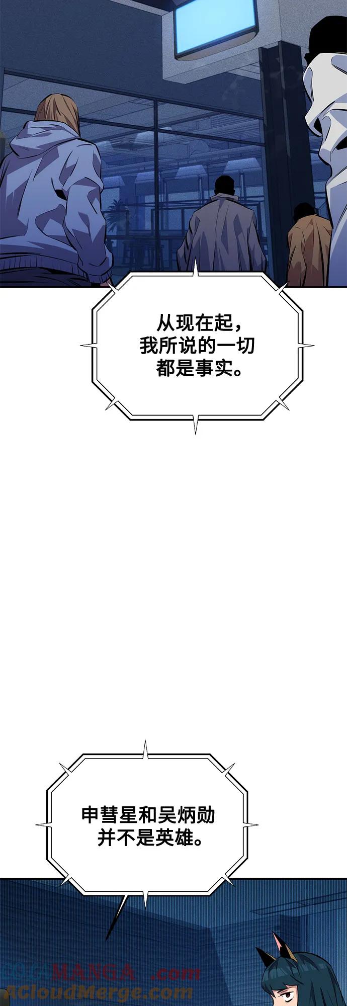 用分身自动狩猎 [第105话] 真相的时间 第60页