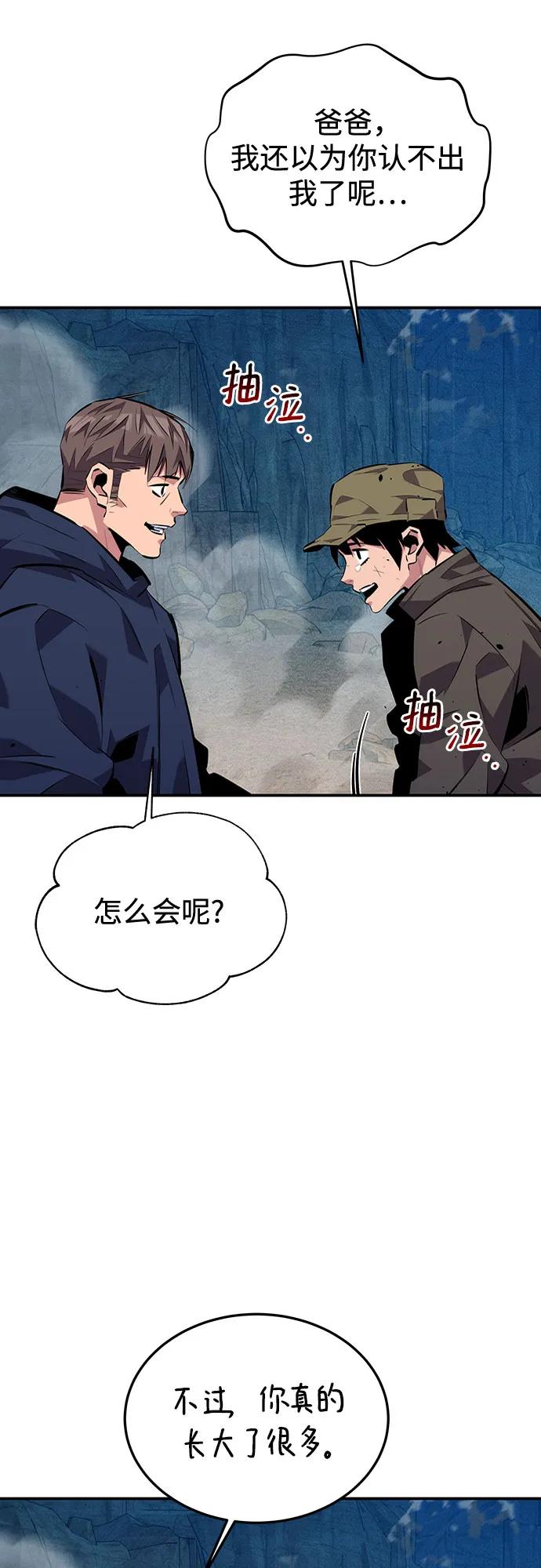 用分身自动狩猎 [第105话] 真相的时间 第3页