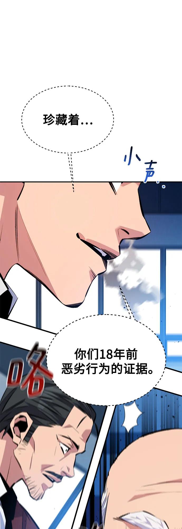 用分身自动狩猎 [第105话] 真相的时间 第40页