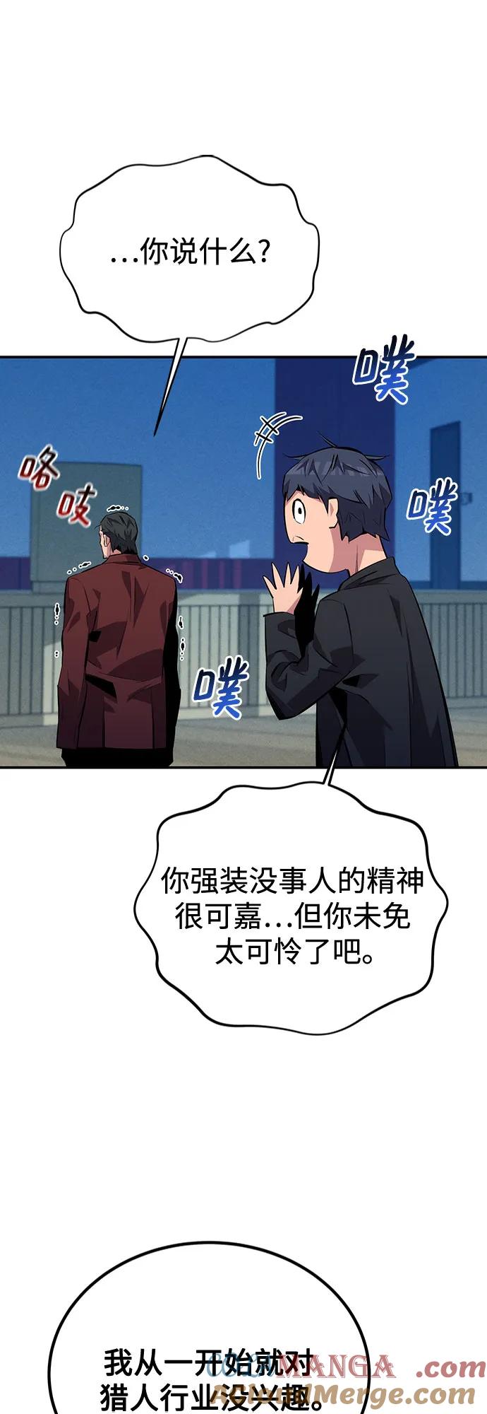用分身自动狩猎 [第105话] 真相的时间 第50页