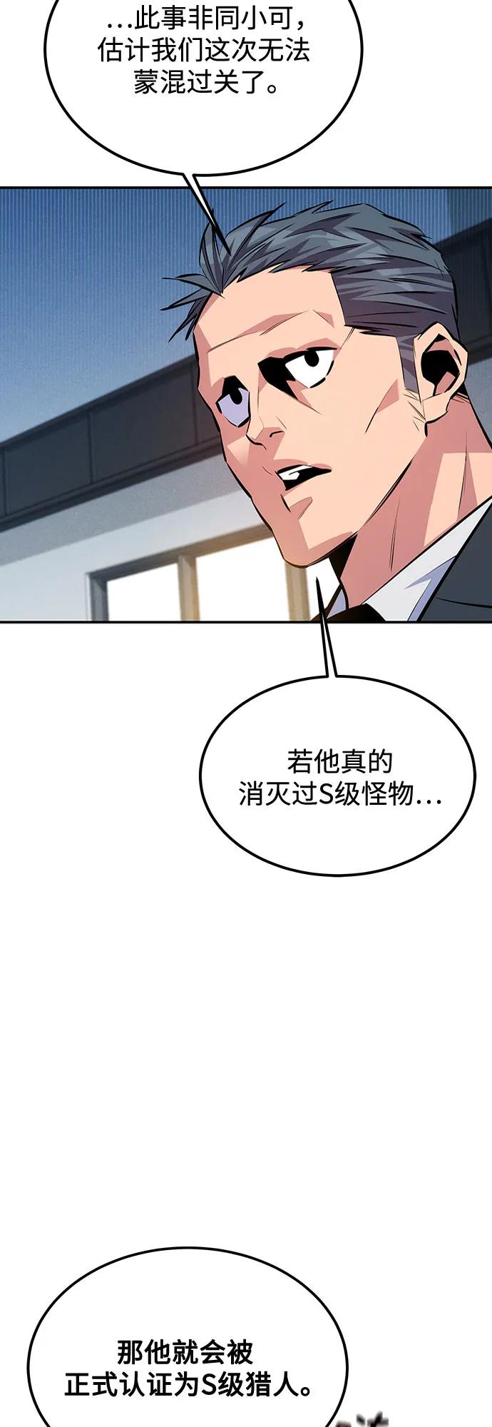 用分身自动狩猎 [第105话] 真相的时间 第21页