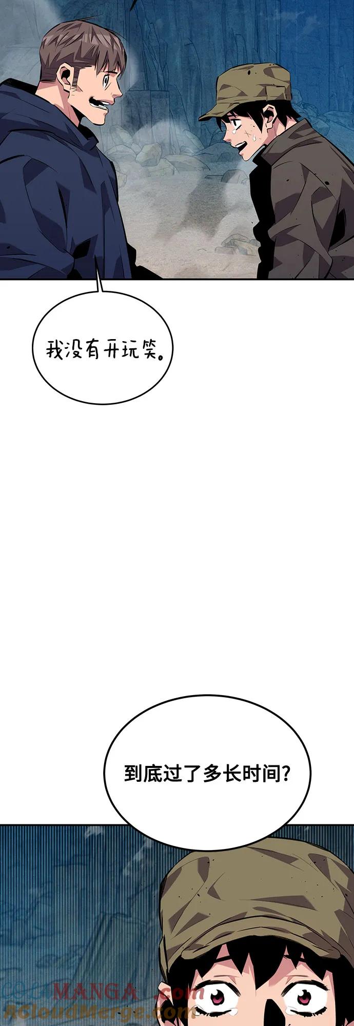 用分身自动狩猎 [第105话] 真相的时间 第4页