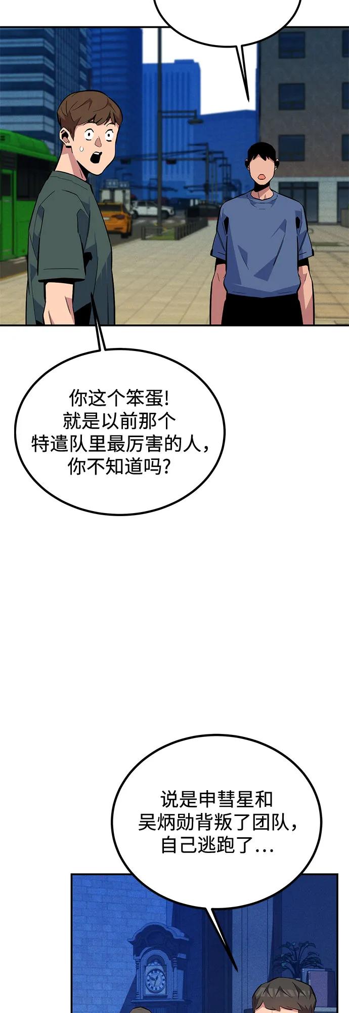 用分身自动狩猎 [第105话] 真相的时间 第68页