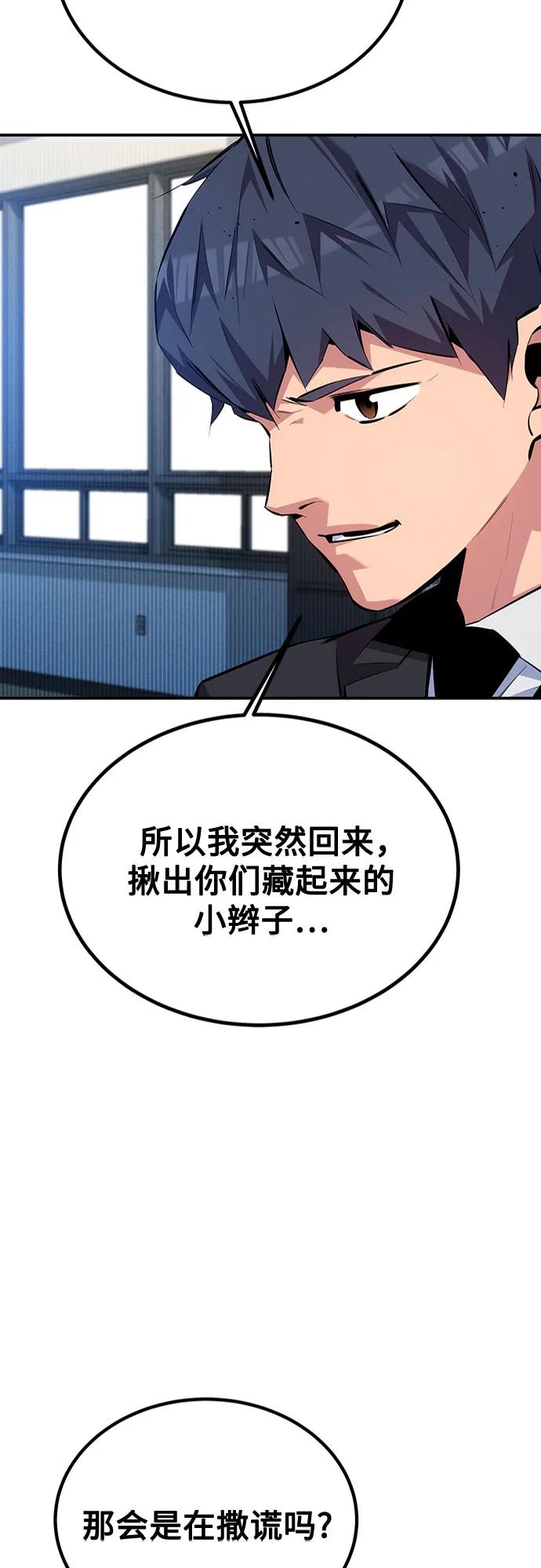 用分身自动狩猎 [第105话] 真相的时间 第51页