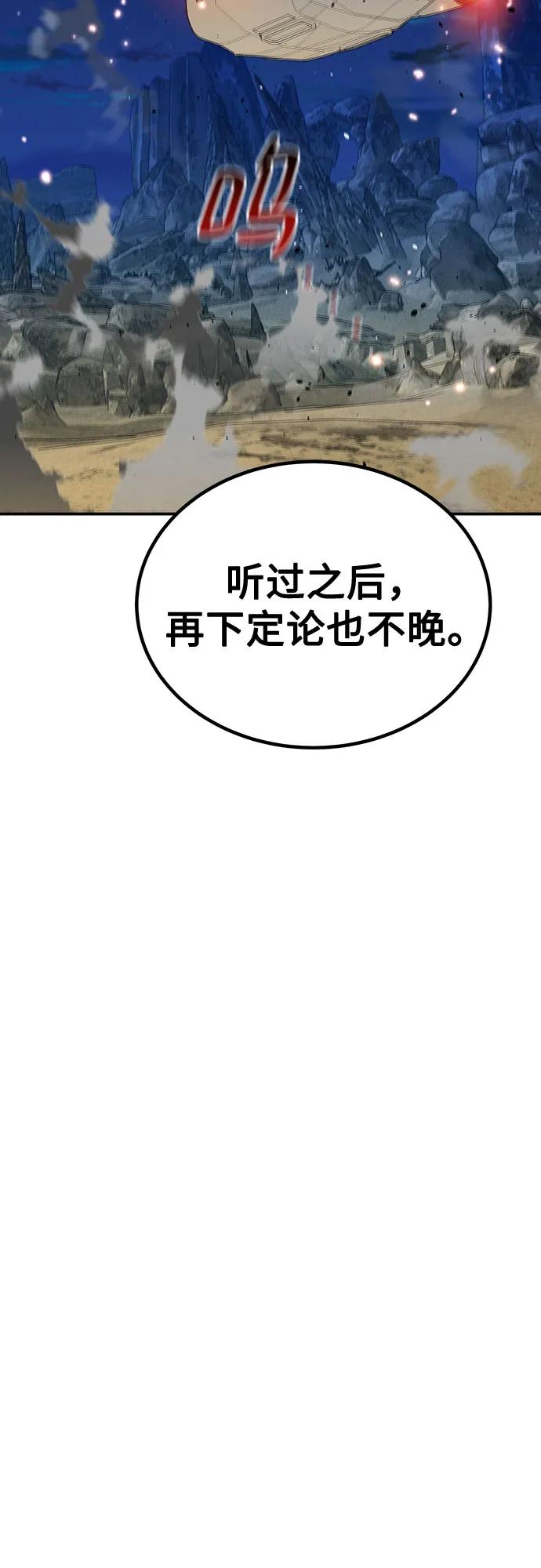 用分身自动狩猎 [第105话] 真相的时间 第18页