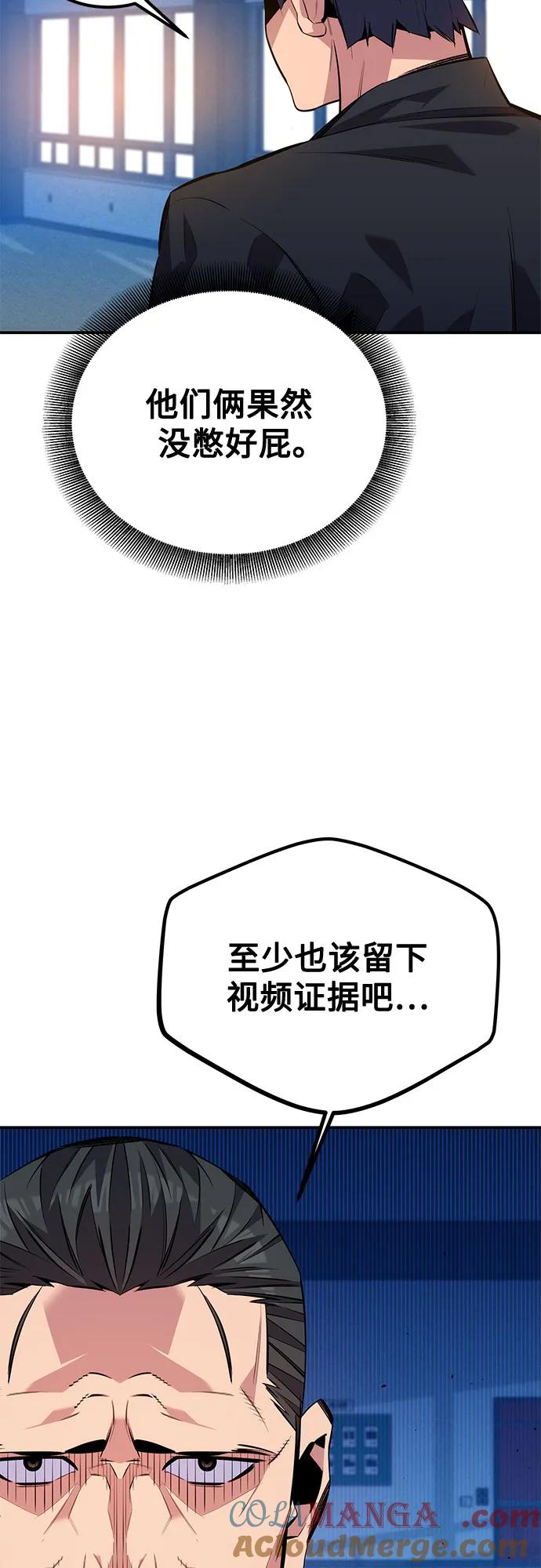 用分身自动狩猎 [第105话] 真相的时间 第35页