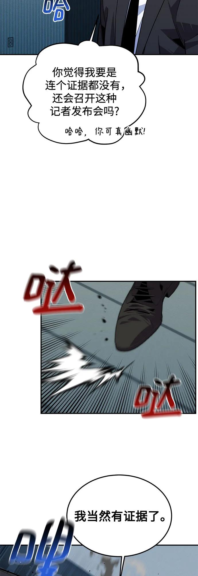 用分身自动狩猎 [第105话] 真相的时间 第37页