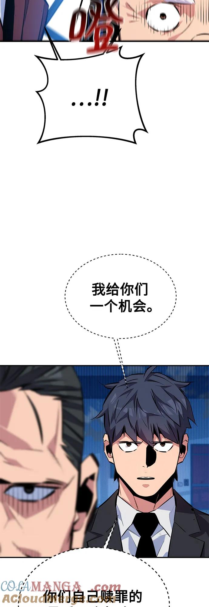 用分身自动狩猎 [第105话] 真相的时间 第41页