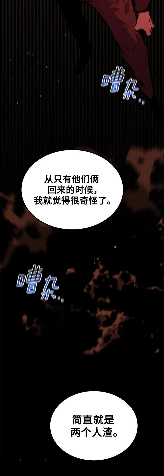用分身自动狩猎 [第105话] 真相的时间 第71页