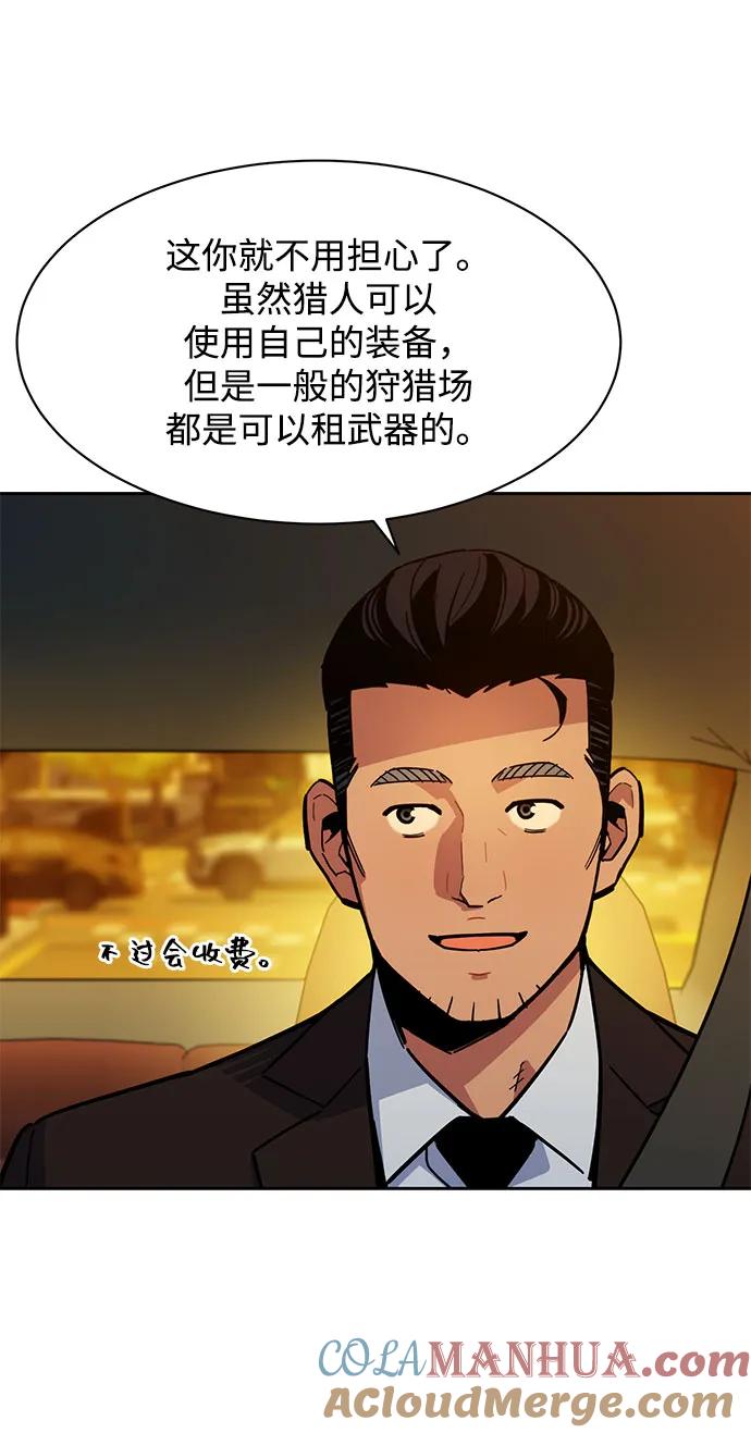 用分身自动狩猎 [第10话] 第一次狩猎（2） 第13页
