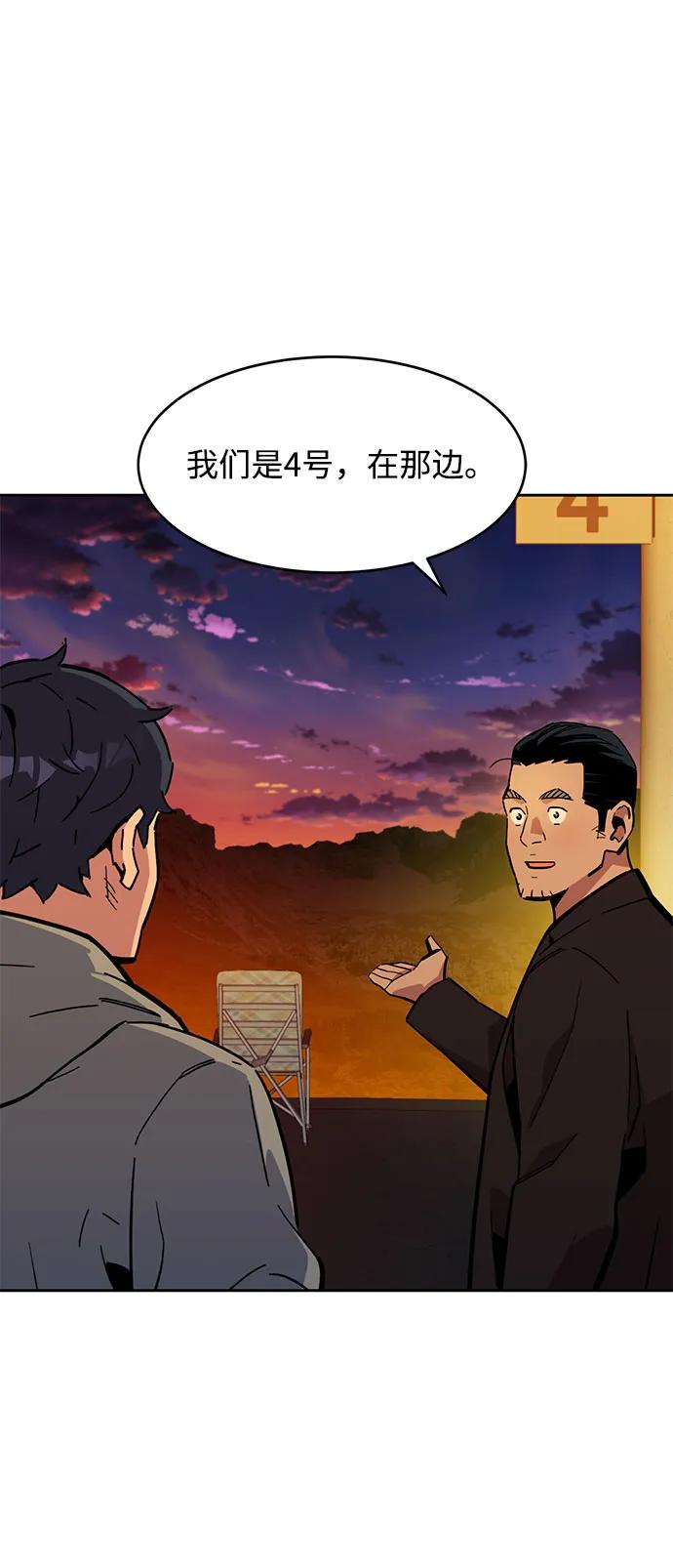 用分身自动狩猎 [第10话] 第一次狩猎（2） 第50页