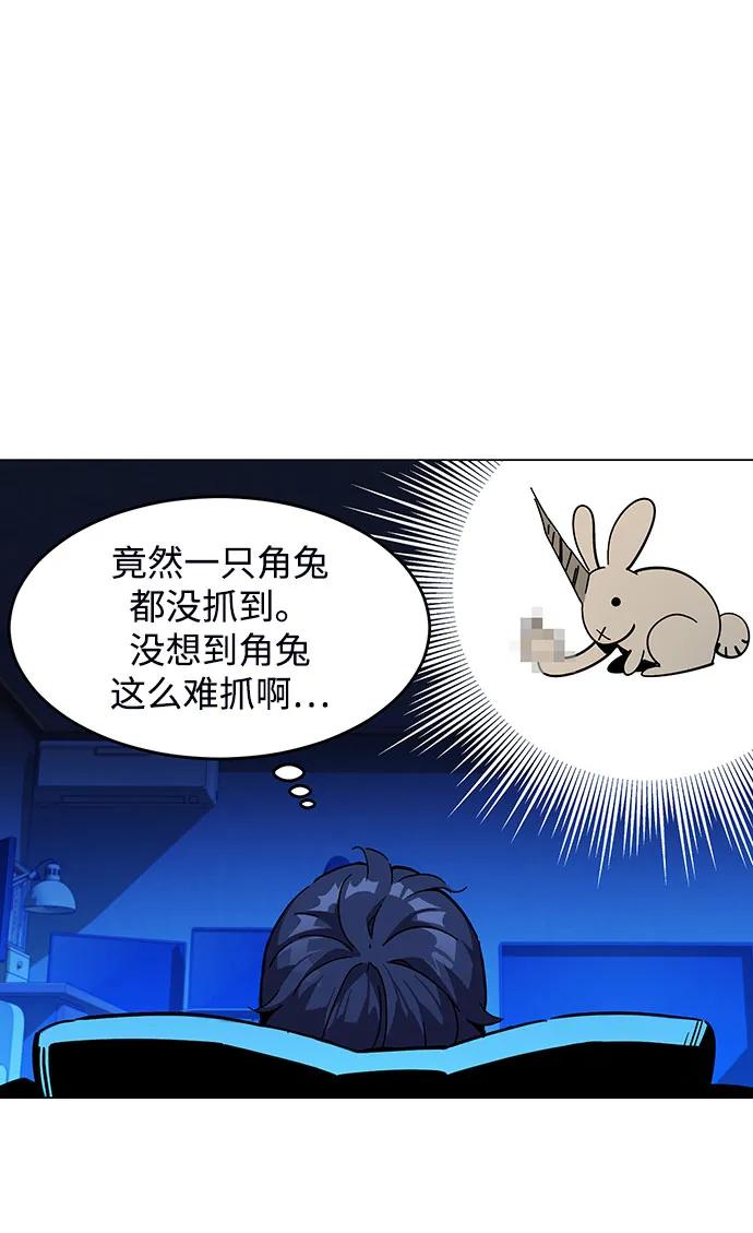 用分身自动狩猎 [第10话] 第一次狩猎（2） 第86页