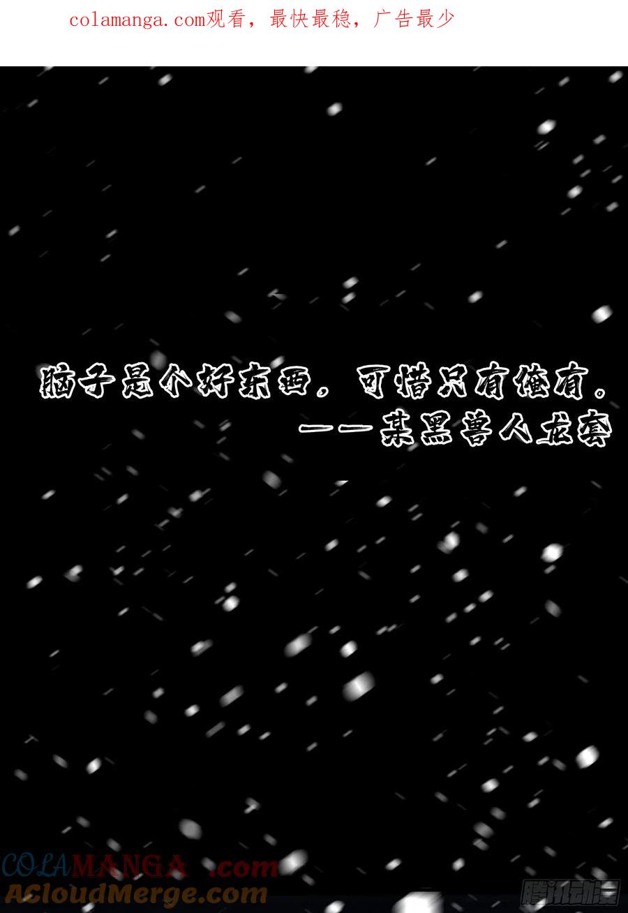 《泰拉战纪》聪明头子 第1页