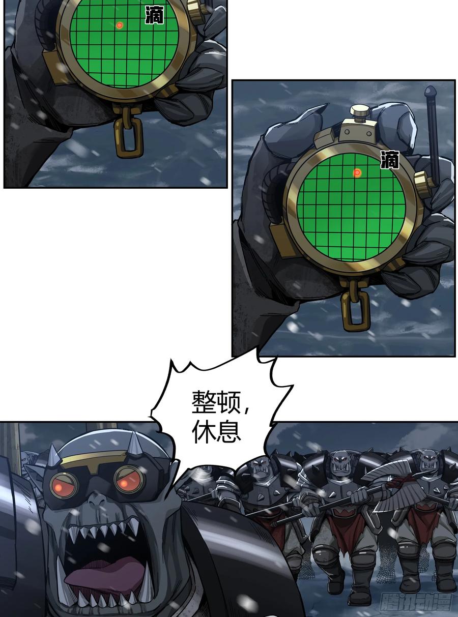 《泰拉战纪》聪明头子 第6页