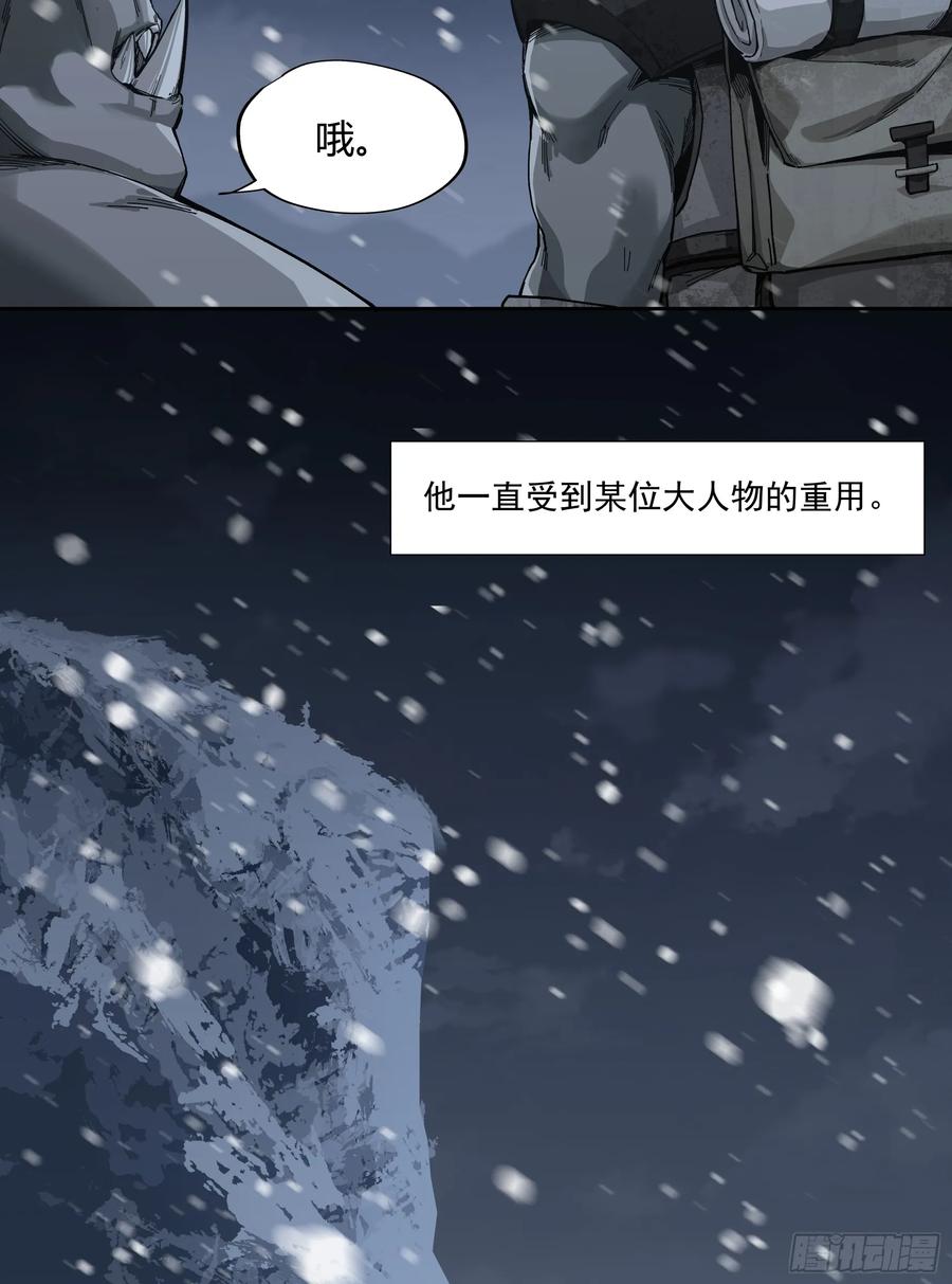 《泰拉战纪》聪明头子 第11页