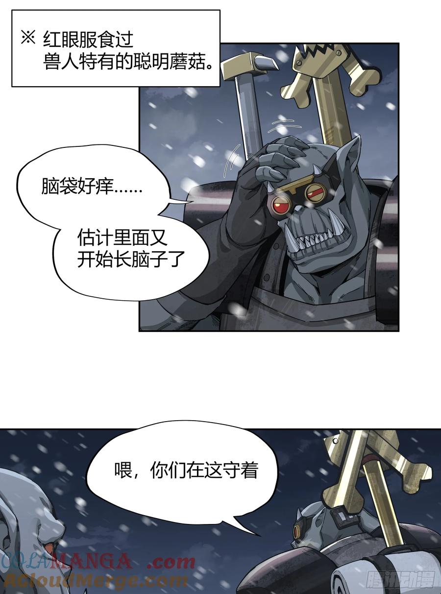 《泰拉战纪》聪明头子 第10页