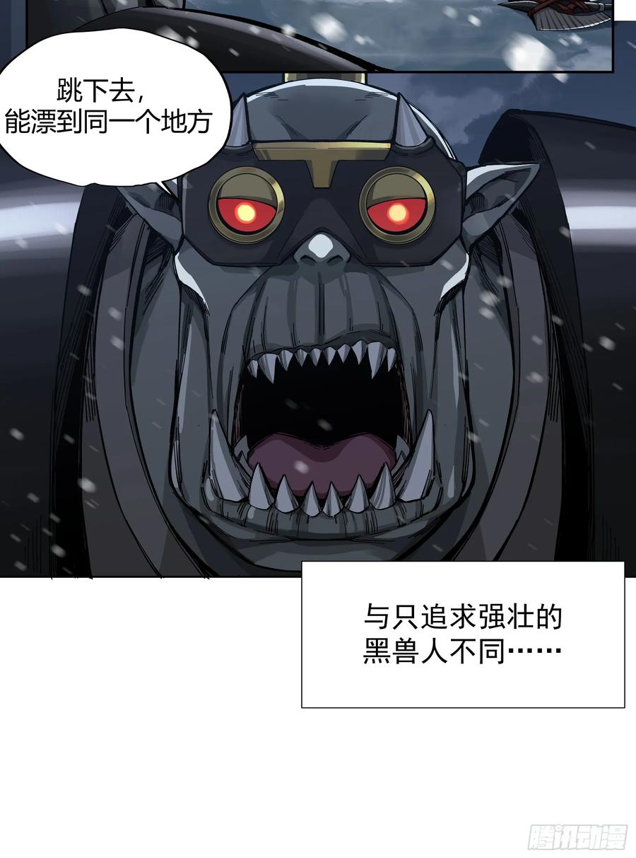《泰拉战纪》聪明头子 第9页
