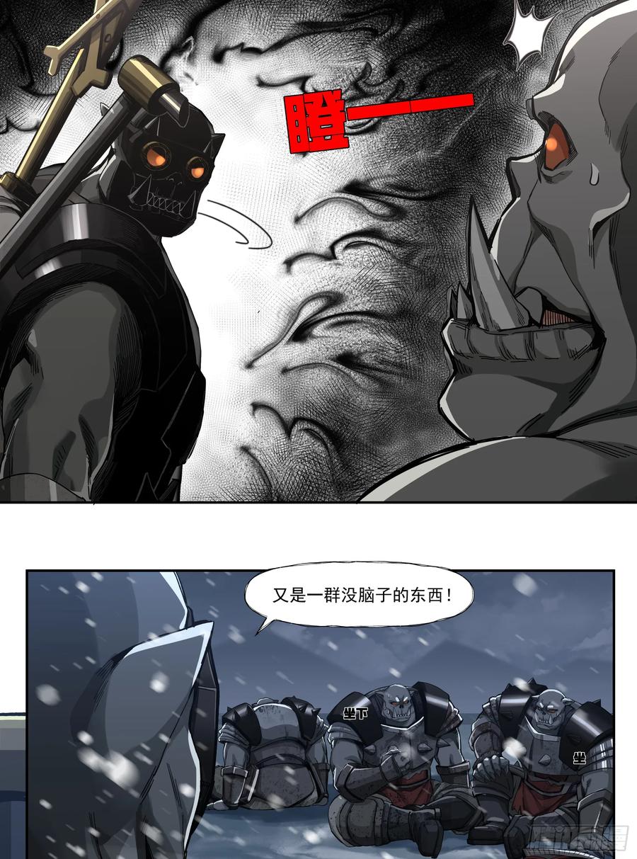 《泰拉战纪》聪明头子 第8页