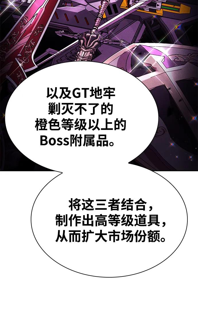 《天才猎人的清扫生活》第110话 第54页