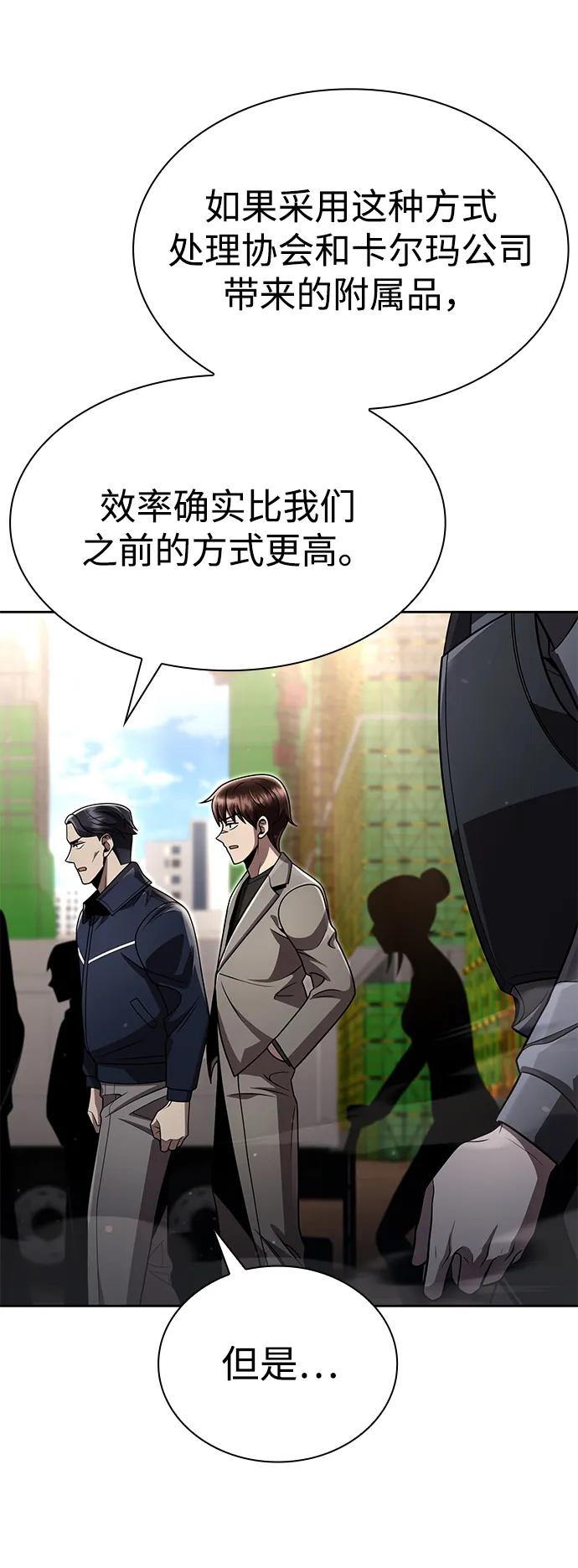《天才猎人的清扫生活》第110话 第48页