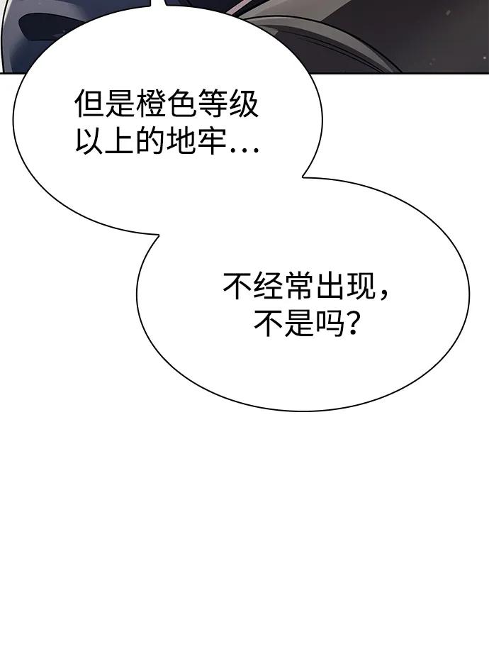 《天才猎人的清扫生活》第110话 第56页