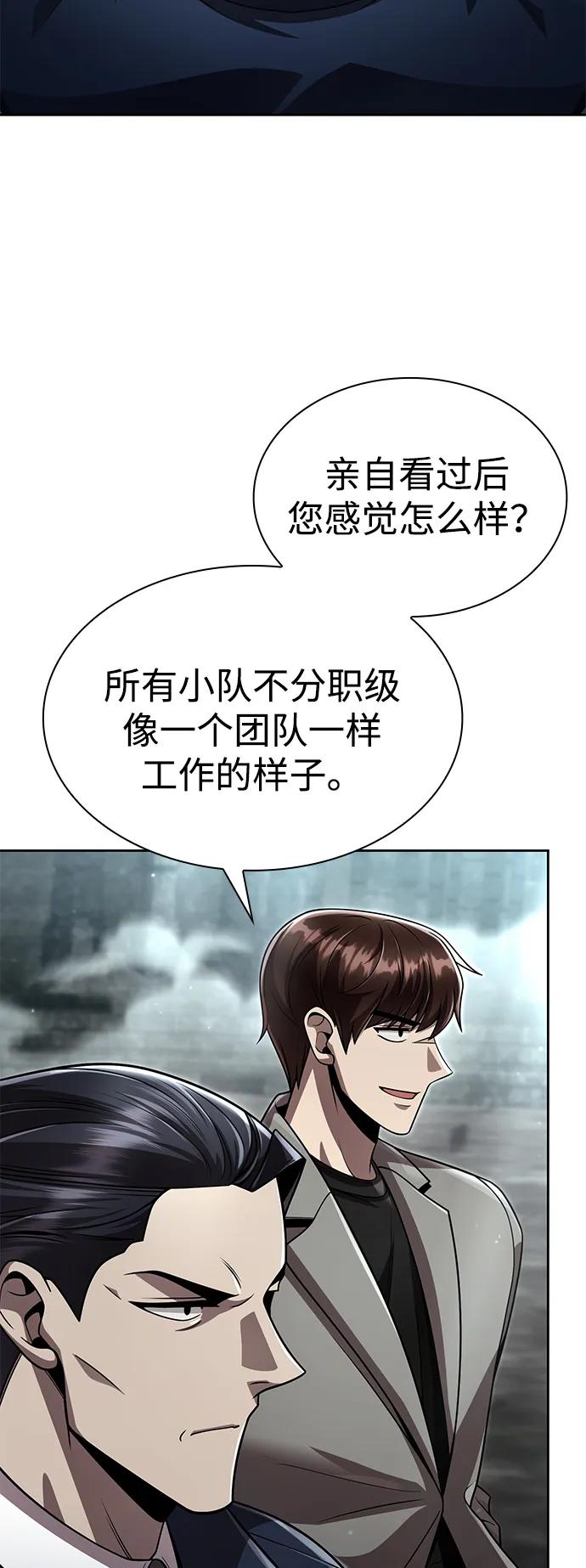 《天才猎人的清扫生活》第110话 第42页