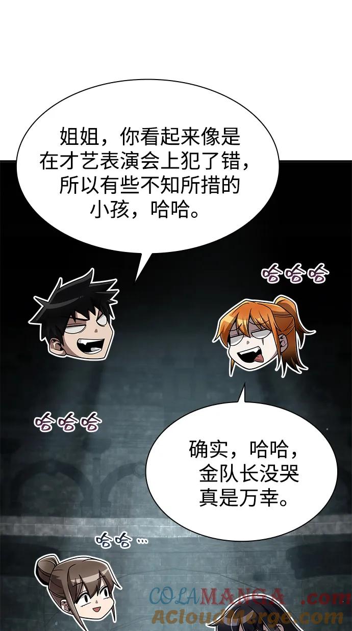 《天才猎人的清扫生活》第110话 第40页