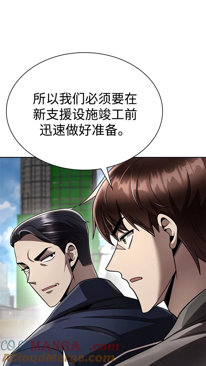 《天才猎人的清扫生活》第110话 第55页