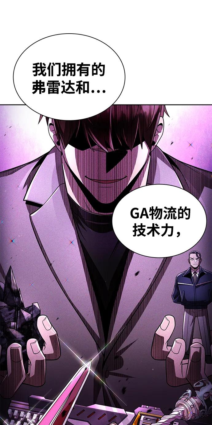 《天才猎人的清扫生活》第110话 第53页