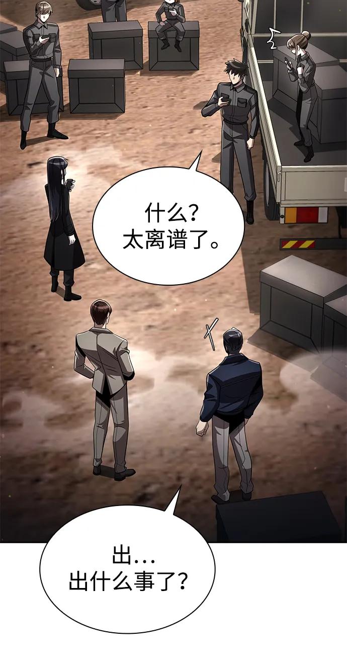 《天才猎人的清扫生活》第110话 第59页