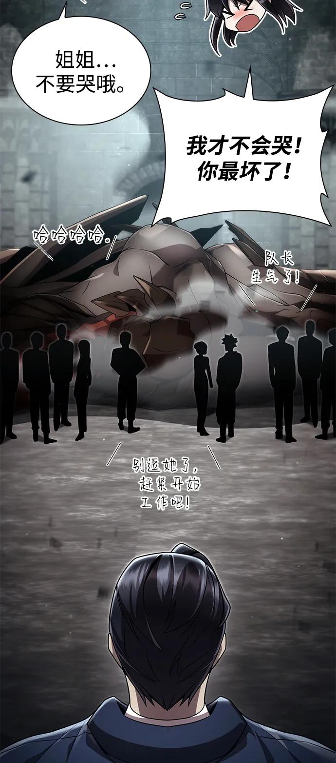 《天才猎人的清扫生活》第110话 第41页