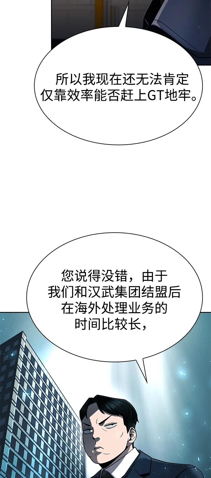 《天才猎人的清扫生活》第110话 第50页
