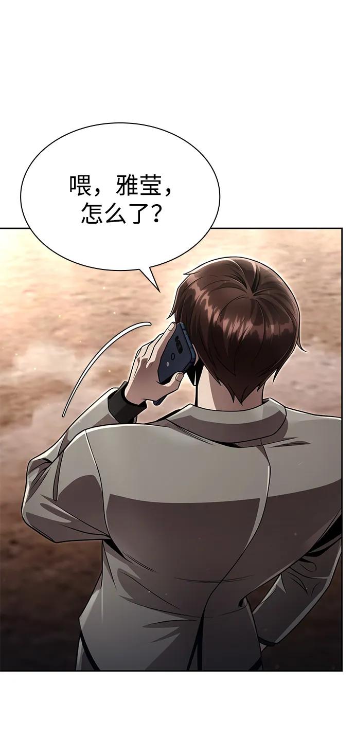 《天才猎人的清扫生活》第110话 第60页
