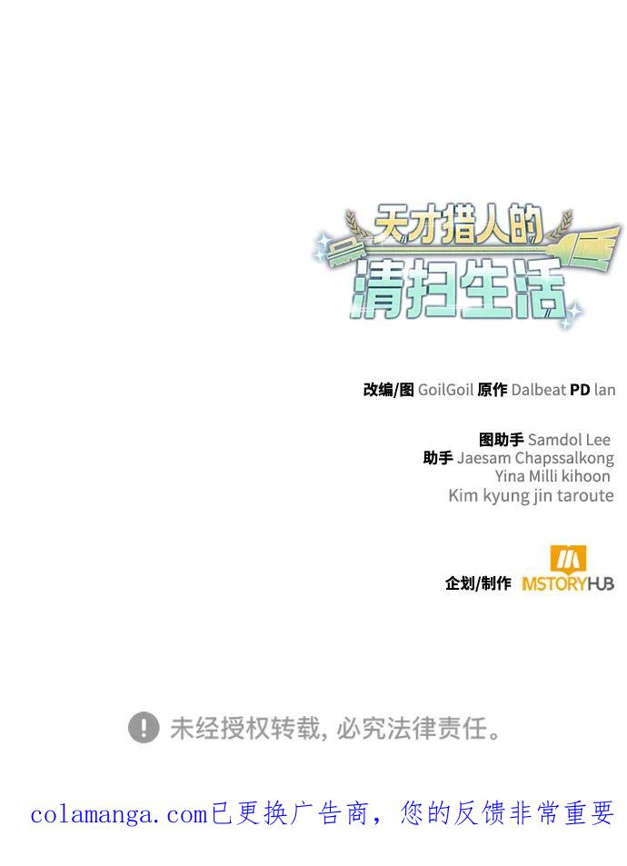 《天才猎人的清扫生活》第111话 第104页